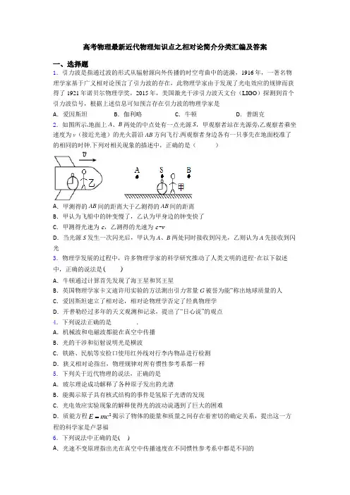 高考物理最新近代物理知识点之相对论简介分类汇编及答案