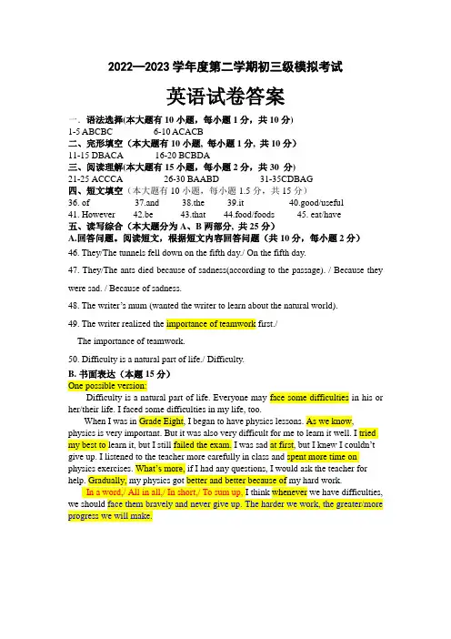 2022-2023学年度第二学期初三级模拟考试英语答案