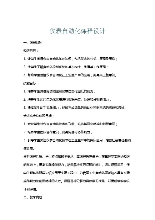 仪表自动化课程设计