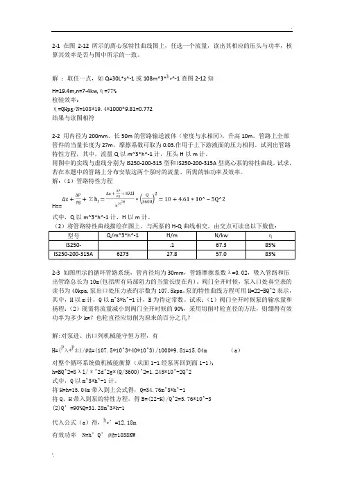 化工原理(上册)习题解答(第三版)部分答案