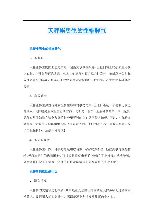 天秤座男生的性格脾气