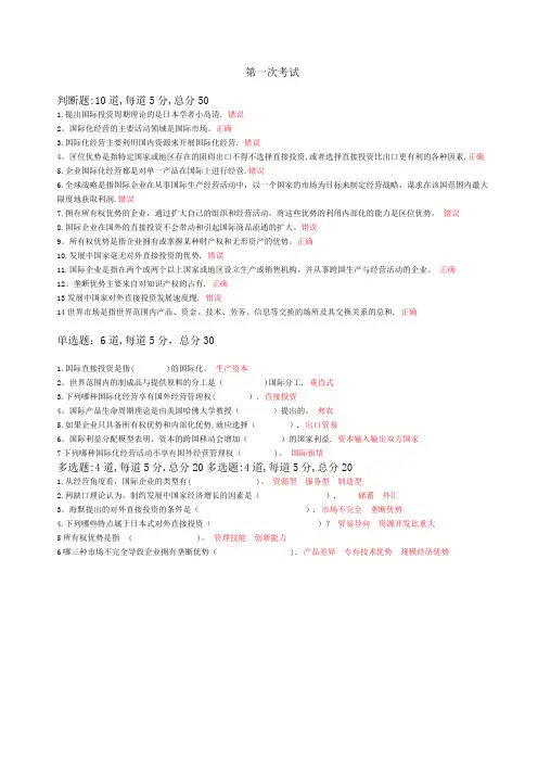 天津电大《国际企业管理》一体化复习题