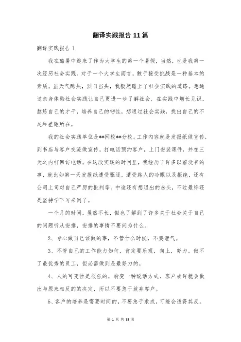 翻译实践报告11篇