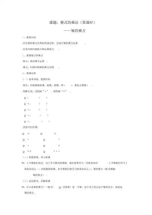 幂的乘方教案2人教版(优秀教案)