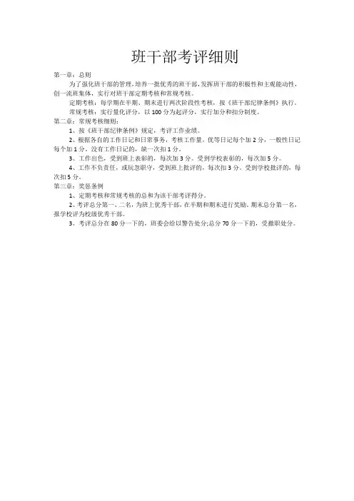 班干部考评细则
