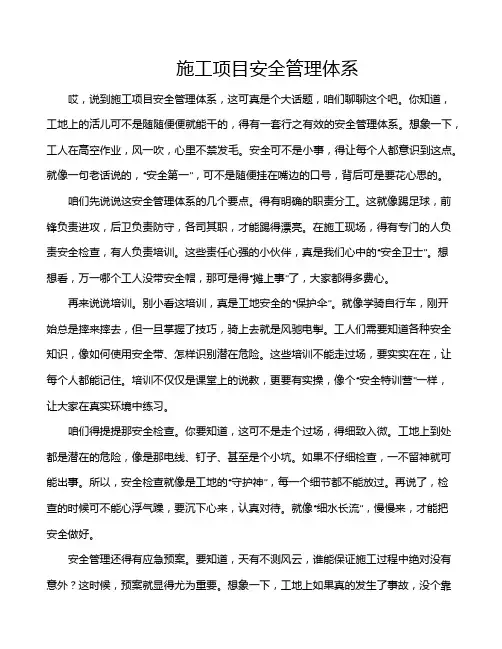 施工项目安全管理体系