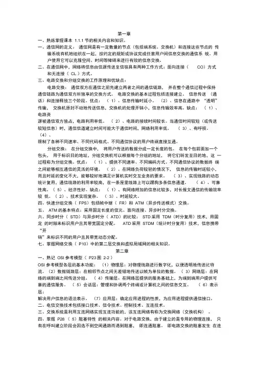 现代交换复习总结