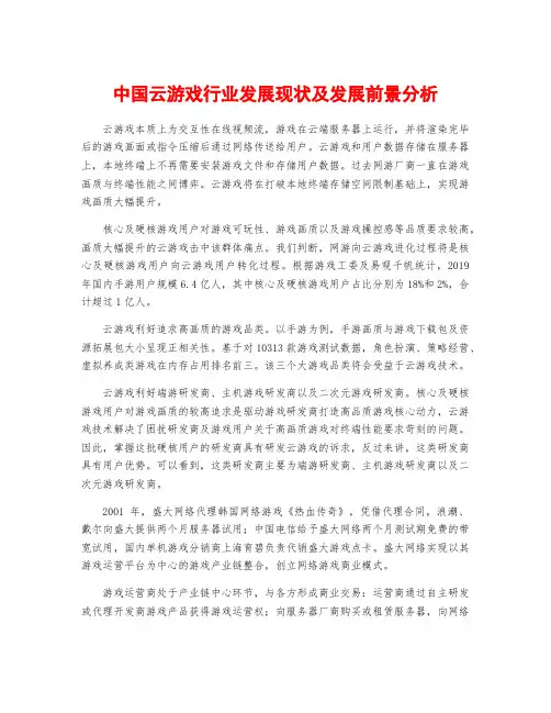 中国云游戏行业发展现状及发展前景分析
