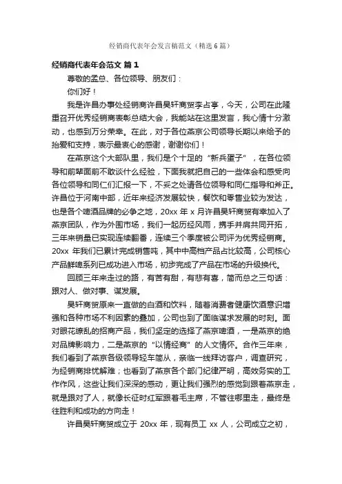 经销商代表年会发言稿范文（精选6篇）