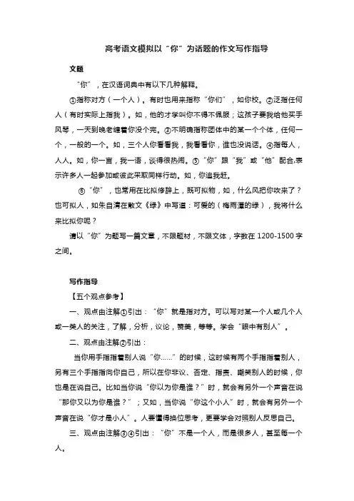 2023届高考写作指导：以“你”为话题的作文写作指导