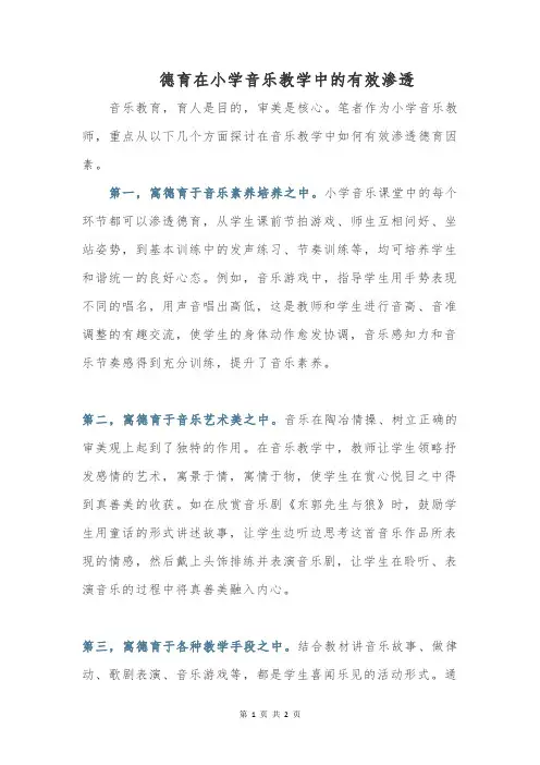 在音乐教学中渗透爱国主义教育