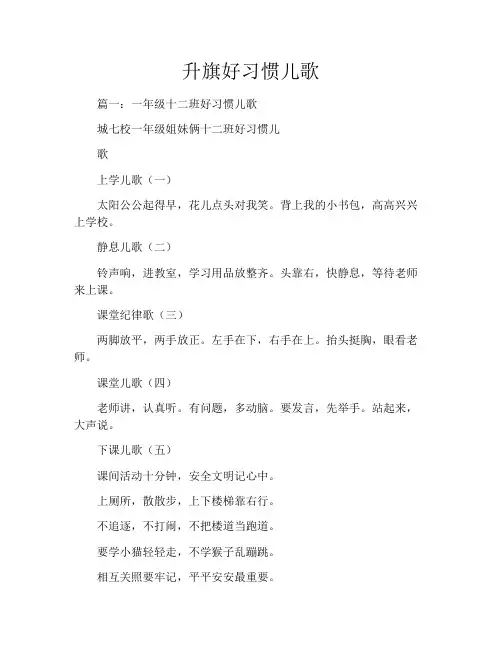 升旗好习惯儿歌