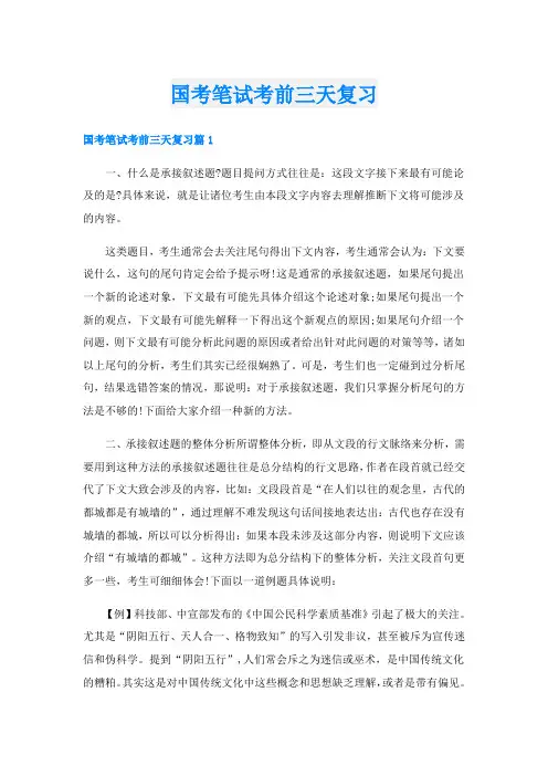 国考笔试考前三天复习