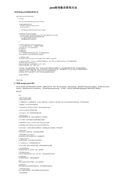 java常用集合使用方法