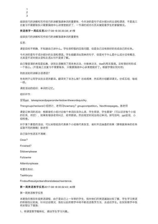 英语教学一周后反思（精选3篇）