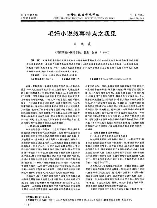 毛姆小说叙事特点之我见