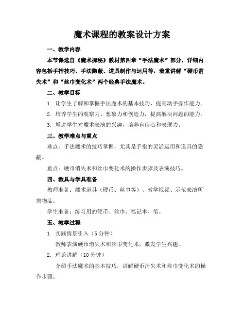 魔术课程的教案设计方案