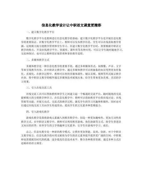 信息化教学设计让中职语文课堂更精彩