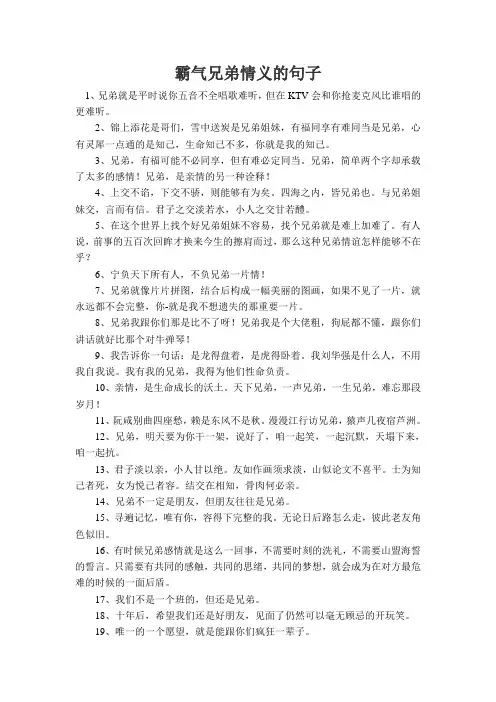 霸气兄弟情义的句子