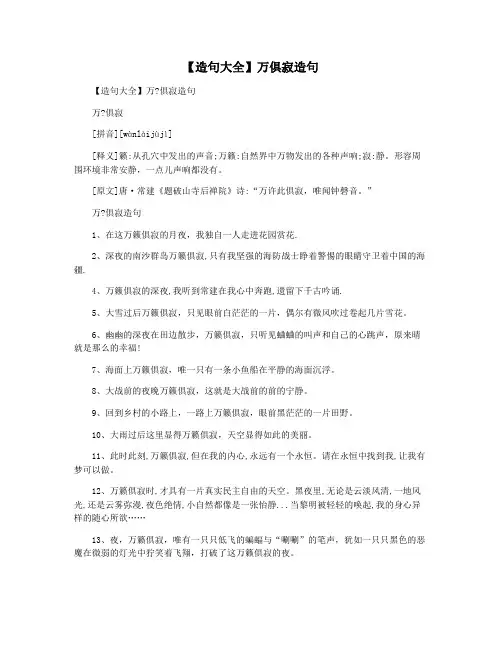 【造句大全】万俱寂造句