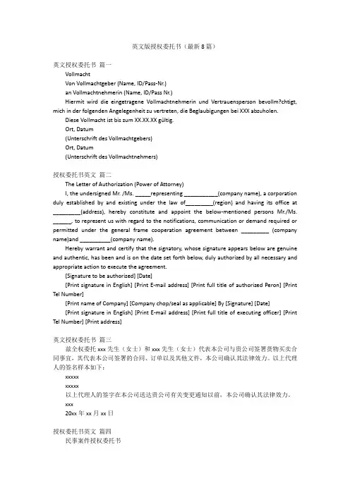 英文版授权委托书(最新8篇)