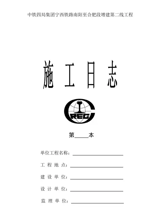 4施工日志(空表)