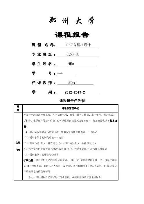 C语言课程设计大作业