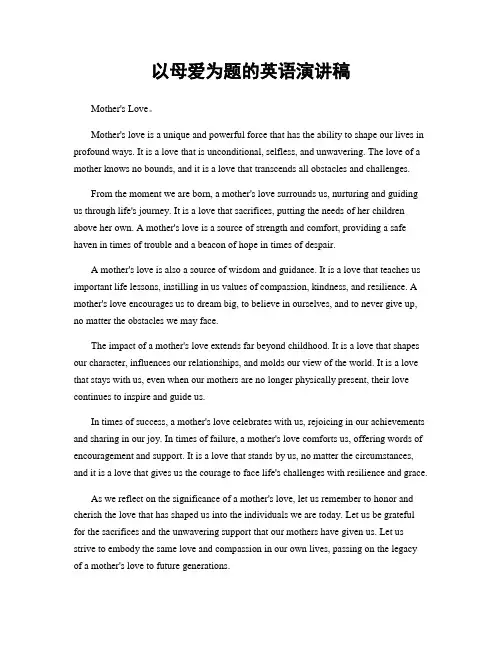 以母爱为题的英语演讲稿