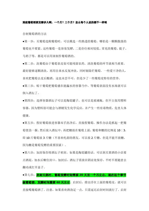 到底葡萄酒要发酵多久啊