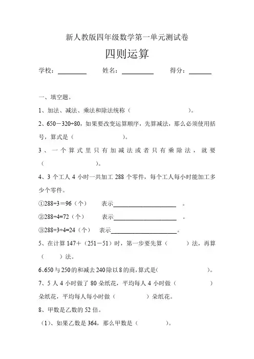 人教版四年级下册数学第一二三四五六七八九单元试卷(2018新教材精编)