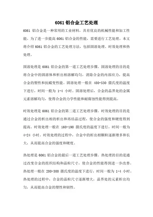 6061铝合金工艺处理