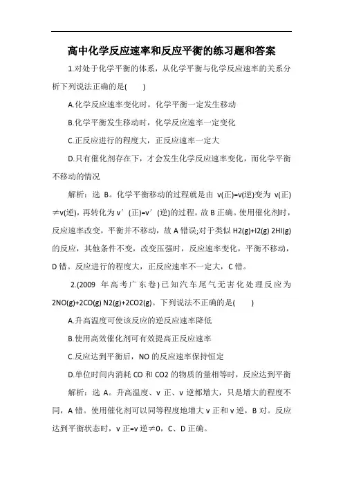 高中化学反应速率和反应平衡的练习题和答案