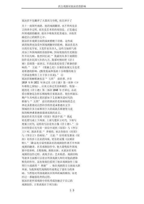 西方戏剧对郭沫若的影响