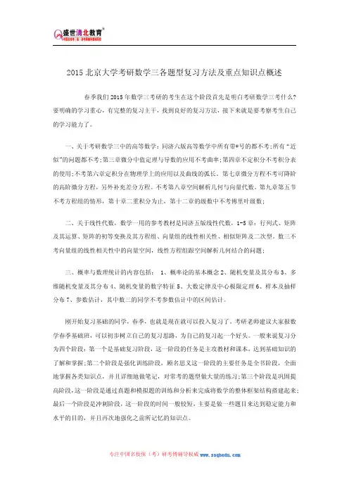 2015北京大学考研数学三各题型复习方法及重点知识点概述