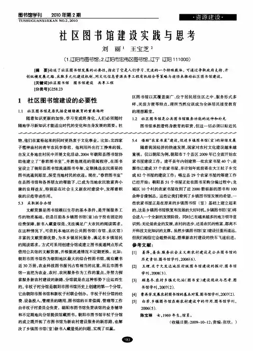 社区图书馆建设实践与思考