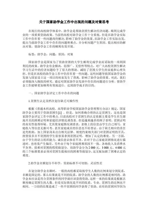 关于国家助学金工作中出现的问题及对策思考