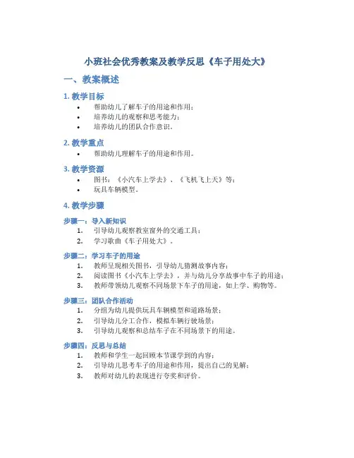 小班社会优秀教案及教学反思《车子用处大》
