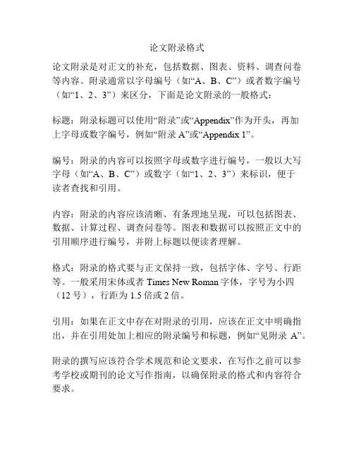 论文附录格式