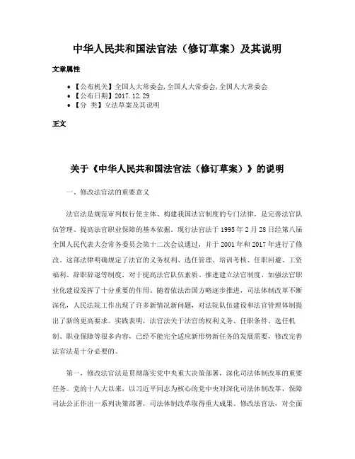 中华人民共和国法官法（修订草案）及其说明
