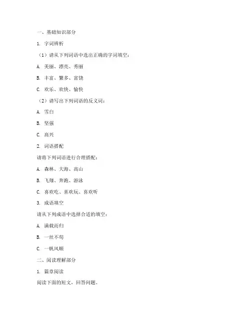 小学语文试卷编题模板