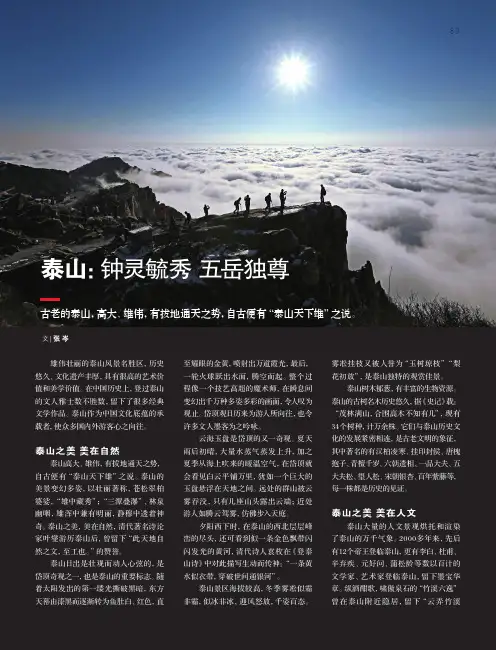 泰山：钟灵毓秀 五岳独尊