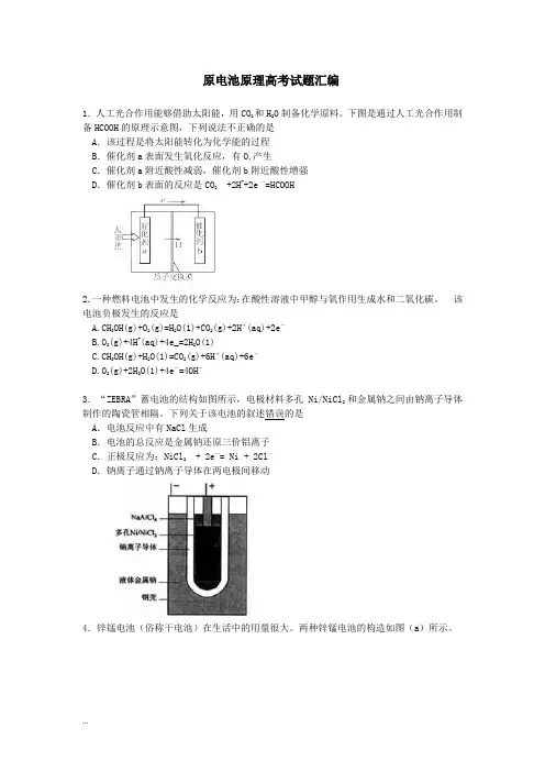 原电池原理高考试题汇编