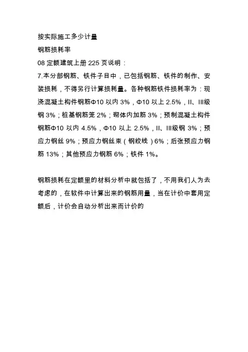 钢筋损耗率