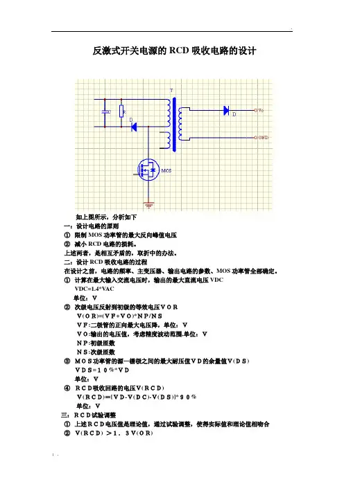 反激式开关电源的RCD吸收电路的设计讲义