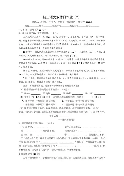 双休日作业(2)+2023-2024学年统编版语文九年级上册