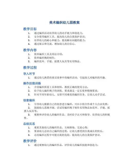 美术编织幼儿园教案