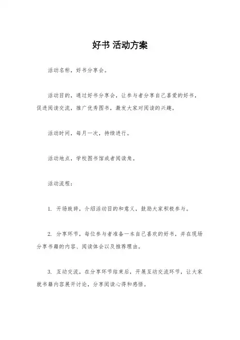 好书 活动方案