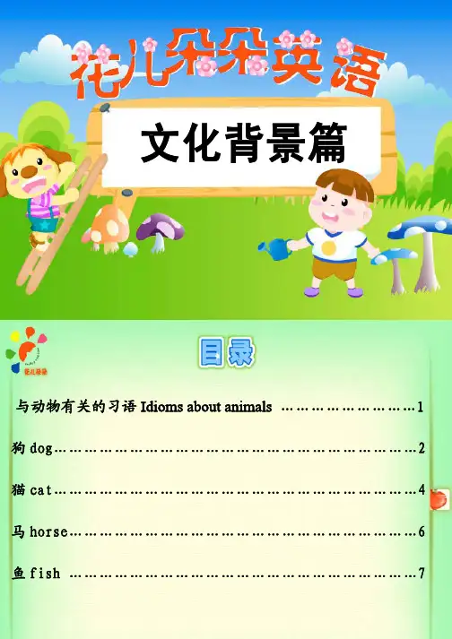 与动物有关的习语Idiomsaboutanimals…………