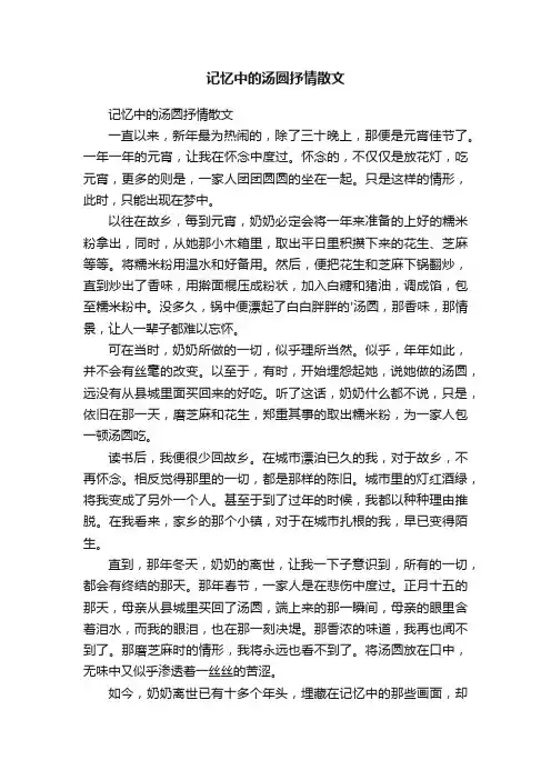 记忆中的汤圆抒情散文