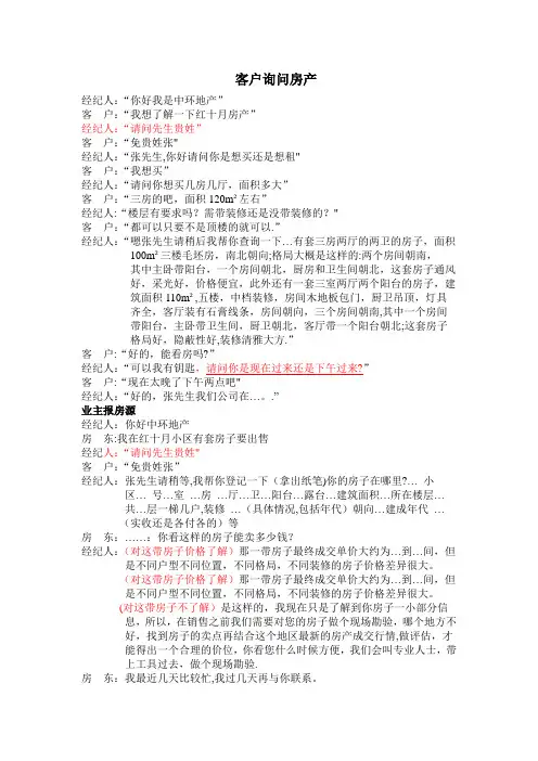 话术客户询问房产